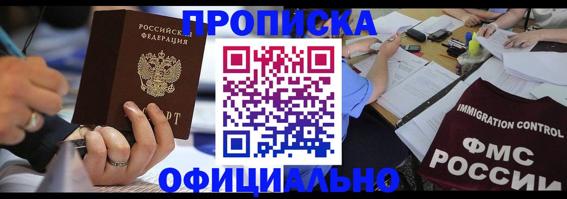 прописка гарантия в Октябрьском