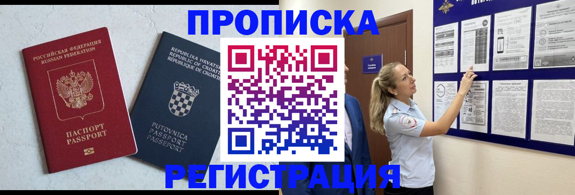 временная регистрация в Октябрьском